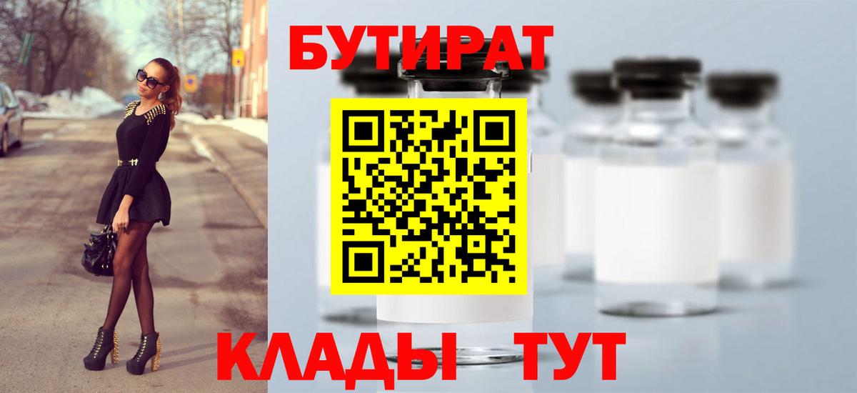 Бутират BDO 33%  Вход с VPN  Кизляр 