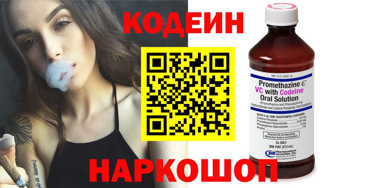 Кодеиновый сироп Lean Purple Drank Кизляр