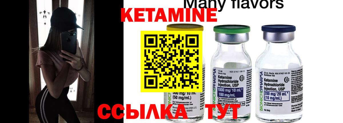 КЕТАМИН ketamine Кизляр
