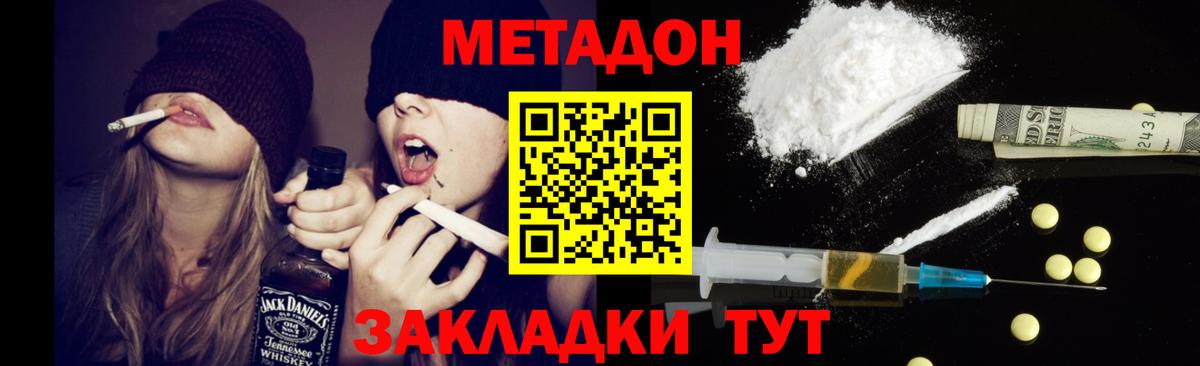Кизляр  МЕТАДОН methadone  Вход с VPN 